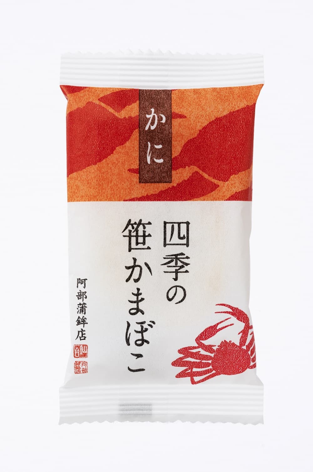 冬限定】四季の笹かまぼこ【かに】11/1登場 - 阿部蒲鉾店